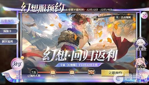 《三国志幻想大陆2:枭之歌》双幻想服12月12日开启!福利拉满,快来一探究竟哦~
