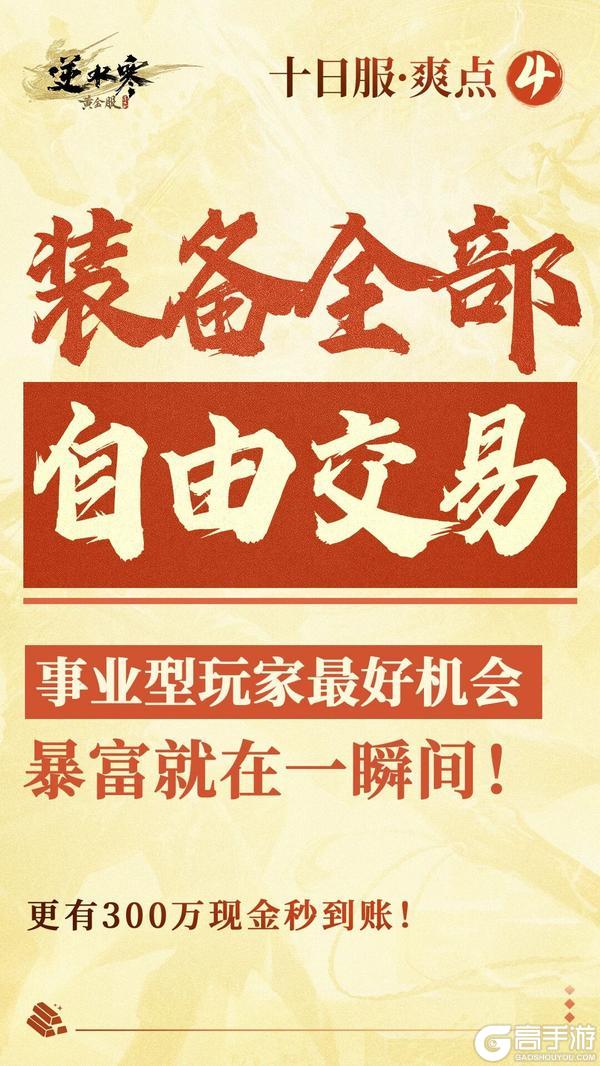 《遇见逆水寒》断言：1月新服活不过10天