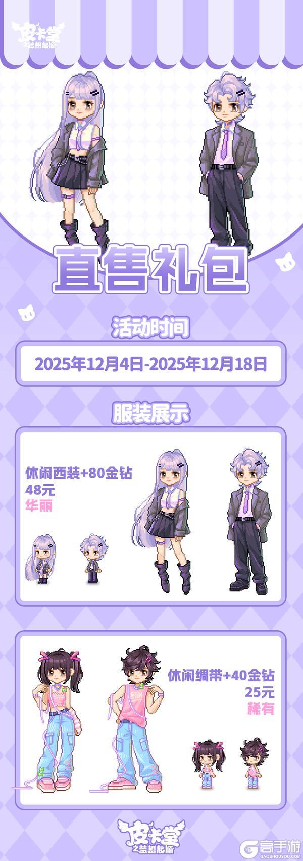 《皮卡堂之梦想起源》更新预告|12月4日更新 登录旧日时光