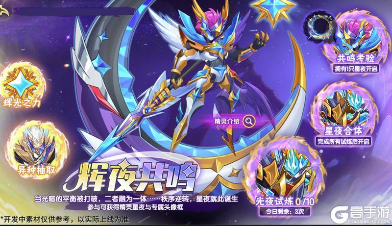 《西普大陆》12月30日版本前瞻|光暗合体，辉夜共鸣