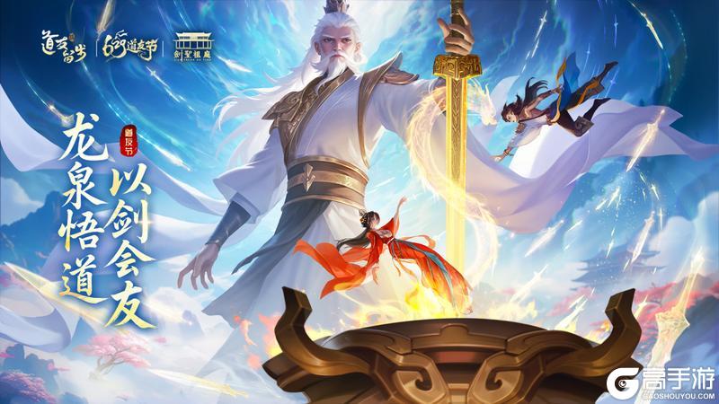 《道友请留步》九载因你，步履未停｜道友「百观联动」点亮周年盛典！