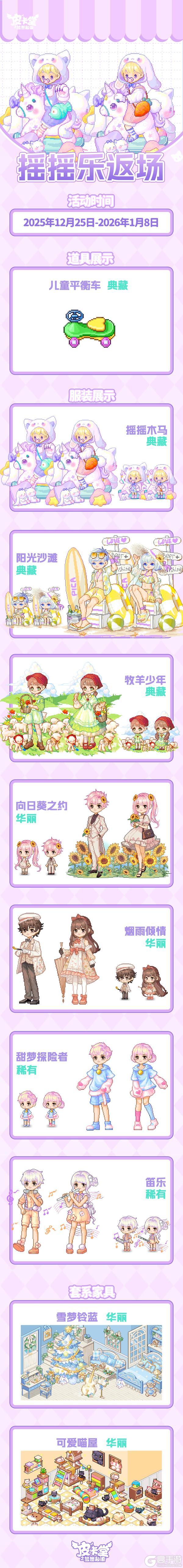 《皮卡堂之梦想起源》更新预告|12月25日更新 听见温暖，触碰璀璨