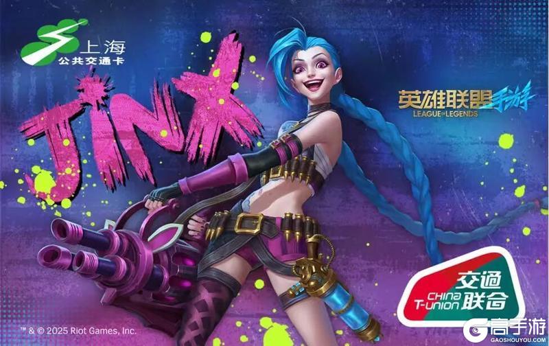 《英雄联盟手游》全国通用交通卡正式上线!新英雄强势加入,狂野激斗模式热血升级