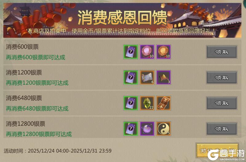 《剑网1:归来》12月24日维护公告