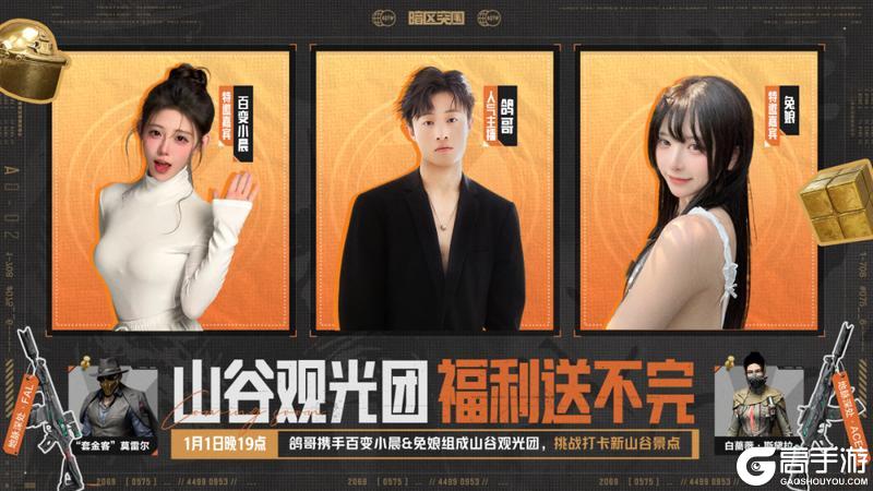 《暗区突围》S16「宿命之战」年度重磅版本直播！看直播福利送不停！