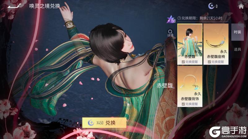 《王牌竞速》绯花令・赤壁馥：花魂青玉-醉卧心畔