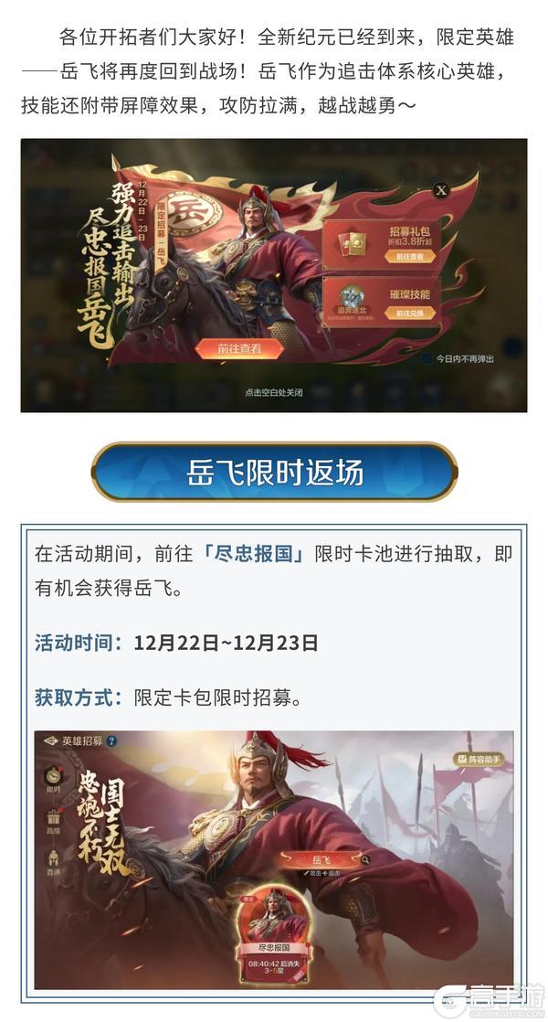 《世界启元》忠魂不朽国士无双限定英雄岳飞返场！