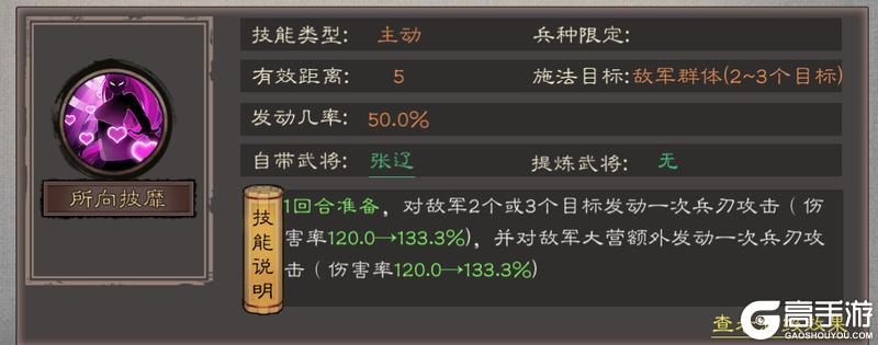 《三国乱世霸王》武将攻略:「张辽」技能介绍&武将搭配推荐