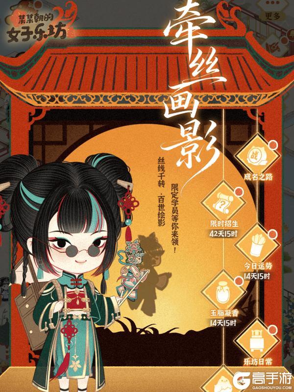 《某某朝的女子乐坊》12月5日 牵丝画影开启 新学员牵丝登场