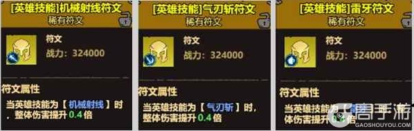 无尽探险队进阶向符文系统详解