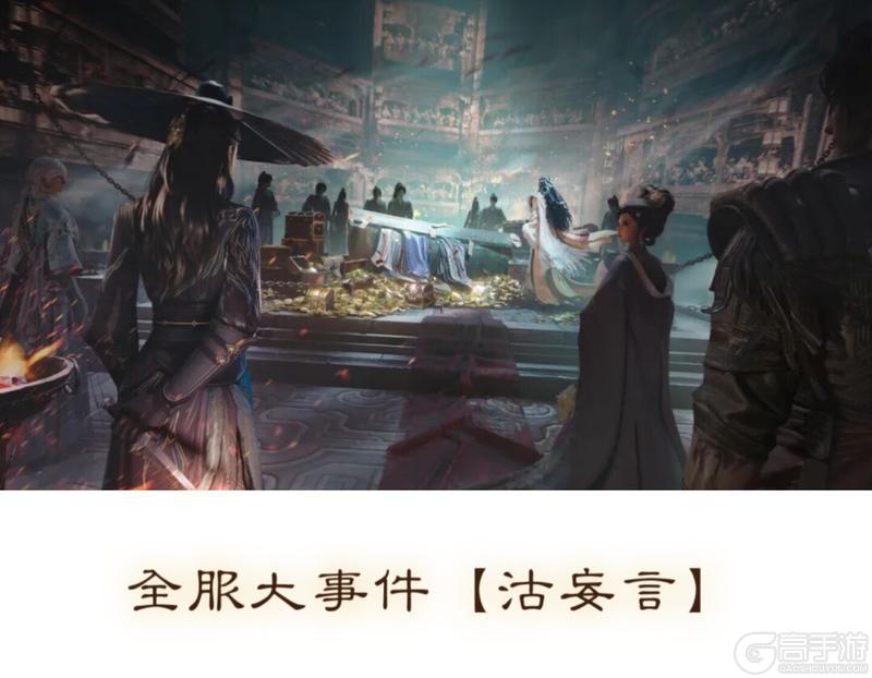 《一梦江湖》八周年庆典版本“照梦归”正式定档1月30日