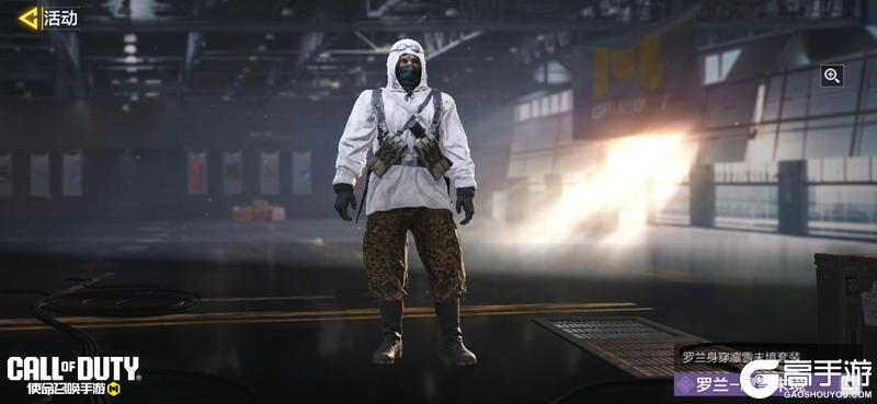 《使命召唤手游》一袭白衣，狩猎无情！凛雪末境心愿箱即将登场