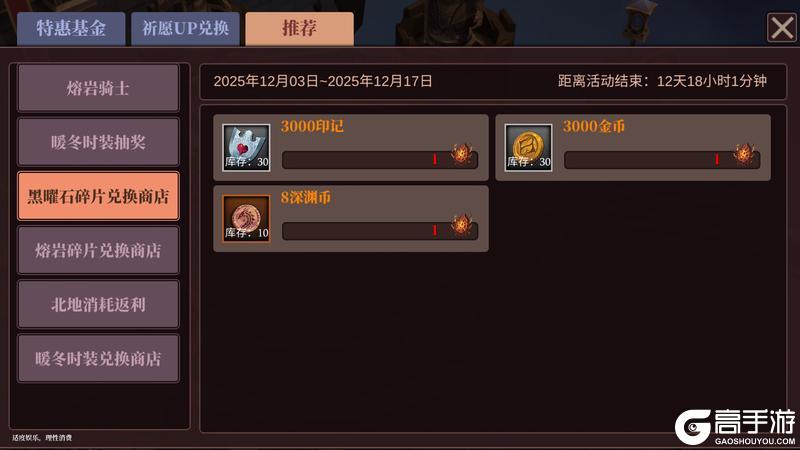 《魔渊之刃》北地熔岩活动开启！12月5日版更公告