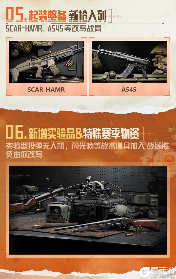 《暗区突围》一图看懂S16前瞻直播！新预告片、免费近战、新福利公布！