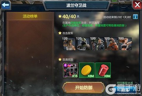 《战警：大国崛起》波兰守卫战焕新开启 防守盛宴再升级！