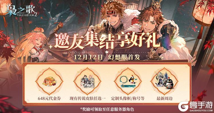 《三国志幻想大陆2：枭之歌》「双幻想服」预约明日开启！预抽卡必得神将