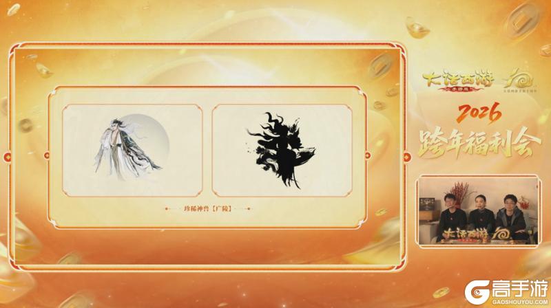 《大话西游》春节召唤兽和新珍稀神兽大爆料?!