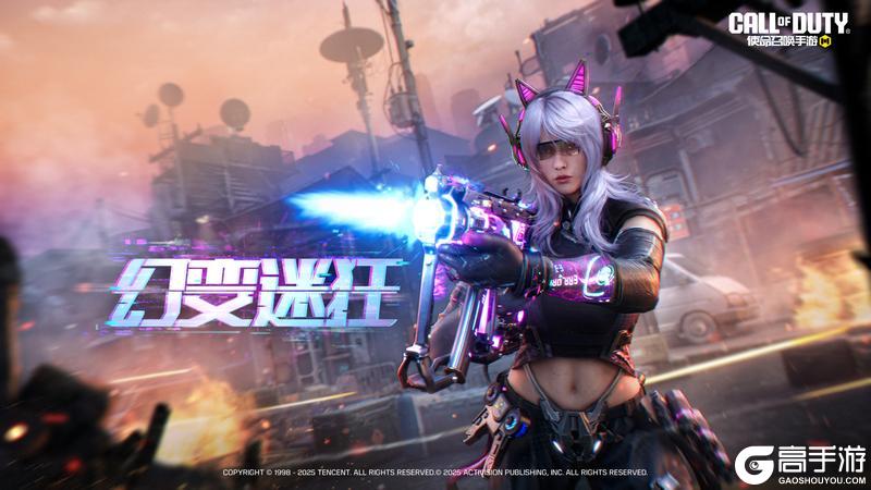 《使命召唤手游》斩破霓虹的幻影！传说级武器SMG5-幻变迷狂再次来袭