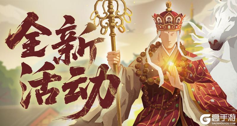 《无悔华夏》12月12日起玄奘传挑战及山海秘藏上线！社稷之鉴、饕餮商店上新！