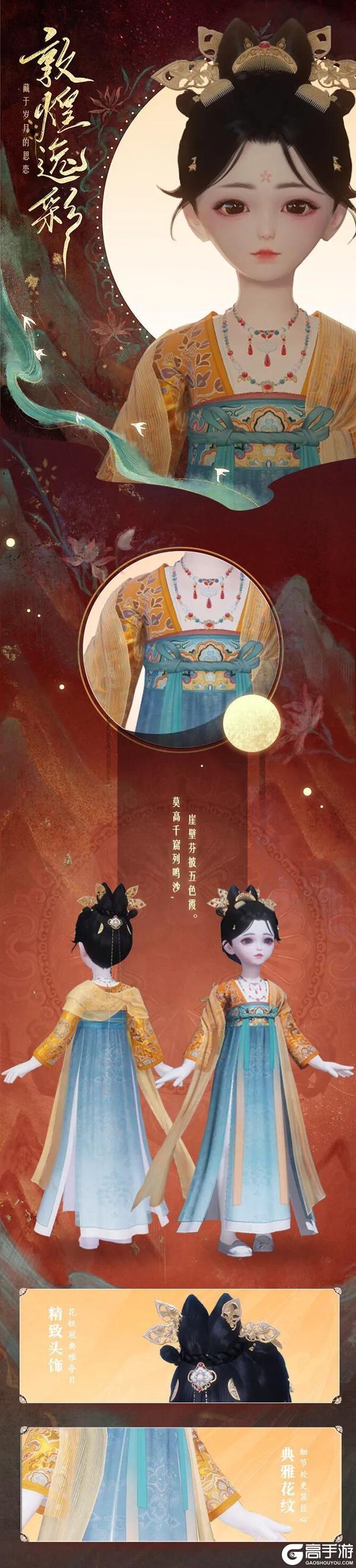 《一梦江湖》十二城纪行至敦煌岁宴成欢活动上线！