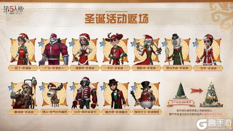 铃响福至《第五人格》圣诞活动已开启！