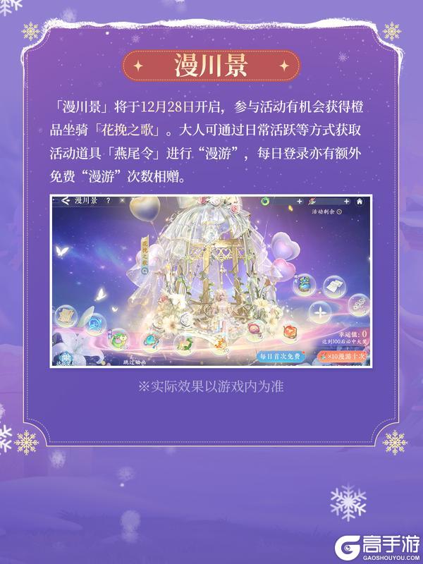 《浮生忆玲珑》圣诞限时活动即将上线！