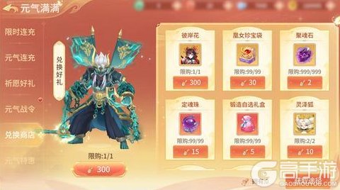 《梦想桃源》元气满满丨祈愿好礼抽取奖励 元气连充得大奖!