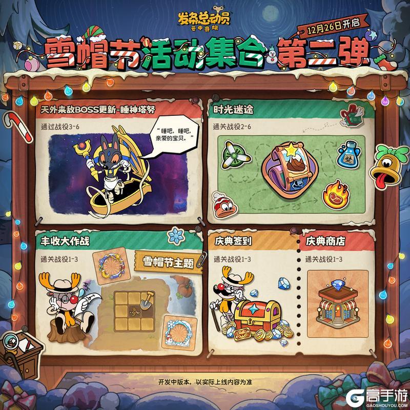 《发条总动员》雪帽节活动第二弹丨全新节日惊喜来袭