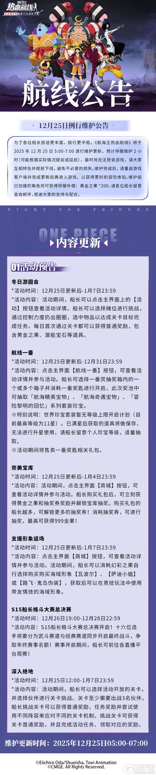 《航海王热血航线》冬日游园会开启！12月25日例行维护公告