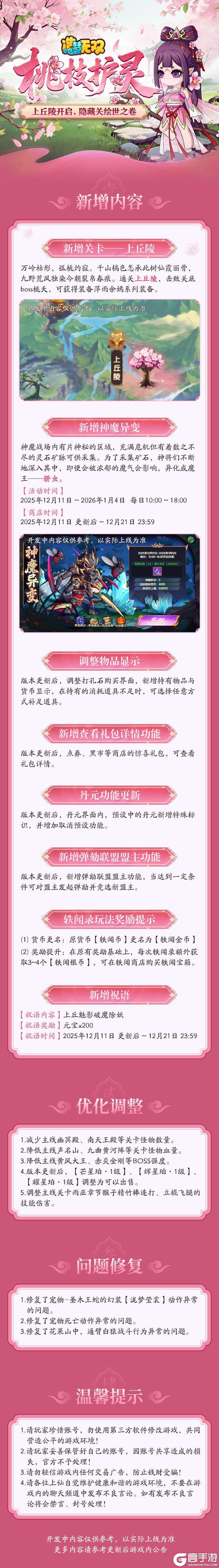 《造梦无双》主线上丘陵开启 隐藏关绘世之卷