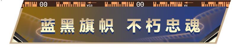 《最佳球会》球会情报站丨“小将”登场,为你而战!