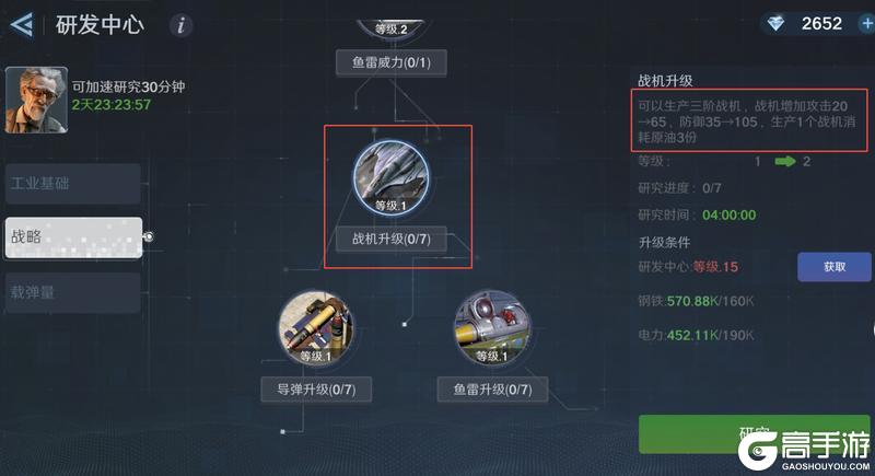 《无畏舰队》养成攻略：科技树加点攻略