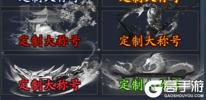 《仙坠凡尘（0.1折打金版）》称号定制活动