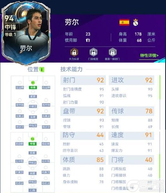 “指环王”劳尔加入《最佳球会》，伯纳乌王子华丽降临！