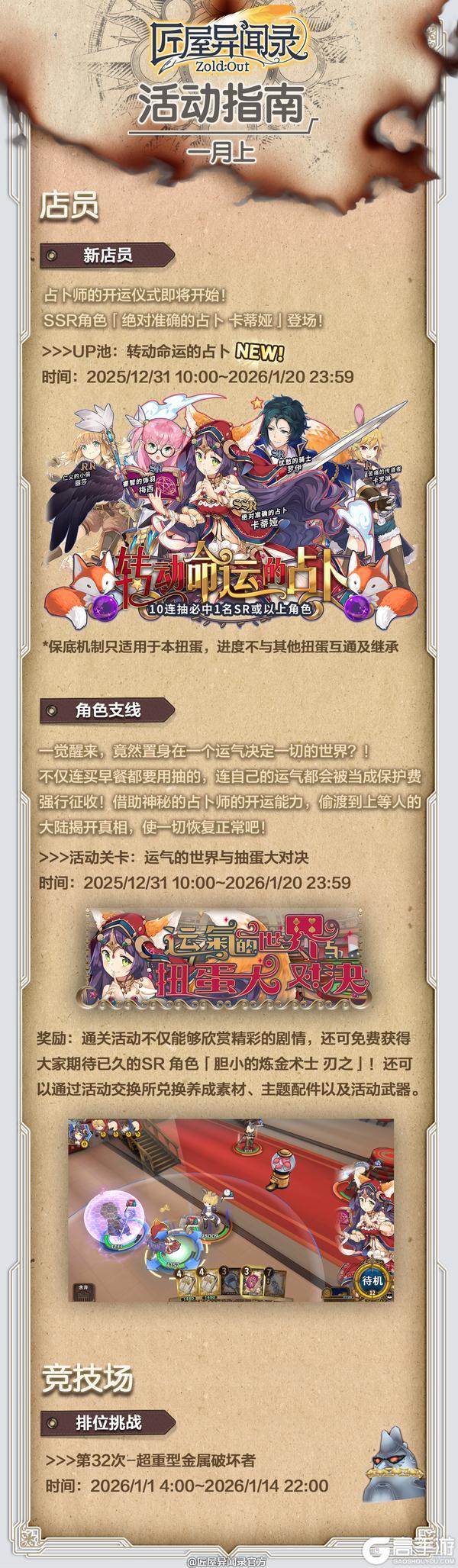 《匠屋异闻录》【版本前瞻】转动命运的占卜，扭蛋大对决！