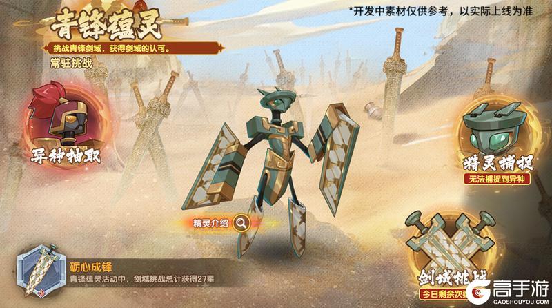 《西普大陆》12月5日前瞻|青锋剑螳 惑心狸登场