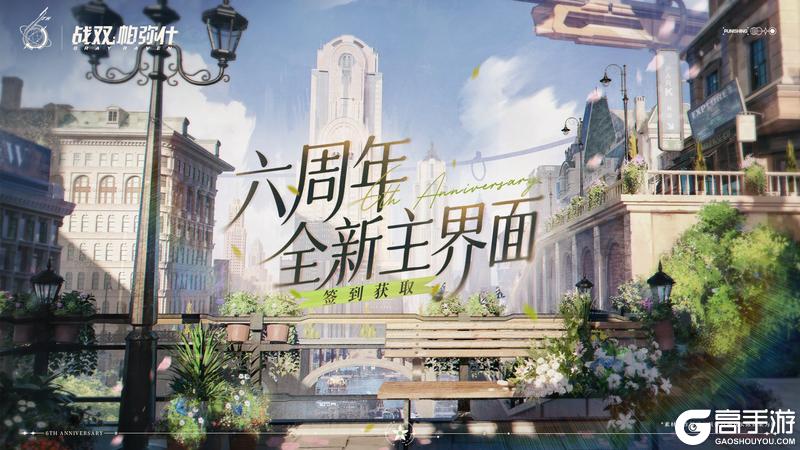 《战双帕弥什》☆【伴明荣序】周年签到活动即将开启☆