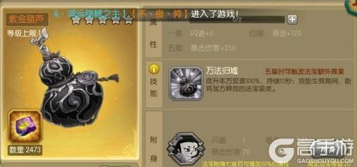 《葫芦娃手游》法宝「紫金葫芦」评测！