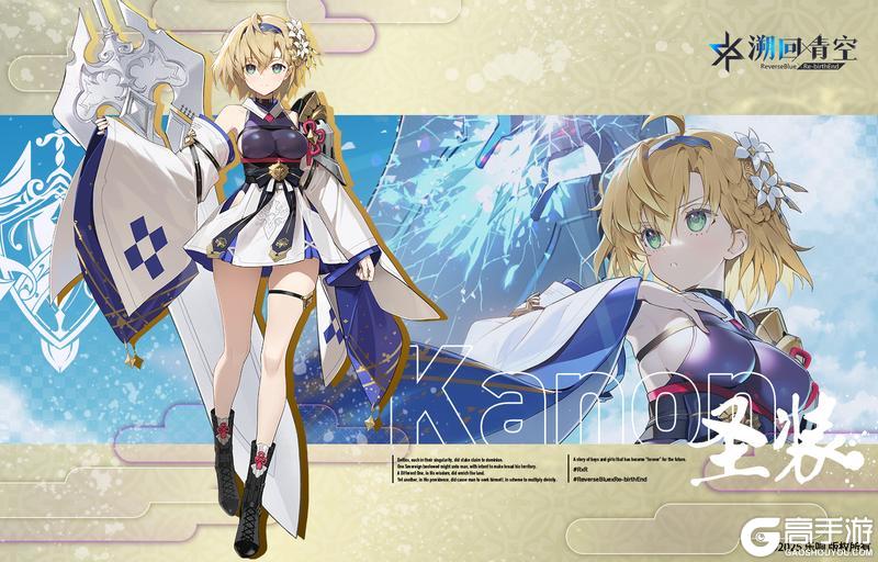 《溯回青空》骑士介绍&性能解析-卡侬《圣装》