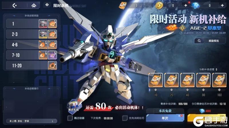 《高达钢铁之诗》12月31日更新内容：新机体「高达AGE-2 基本型」上线