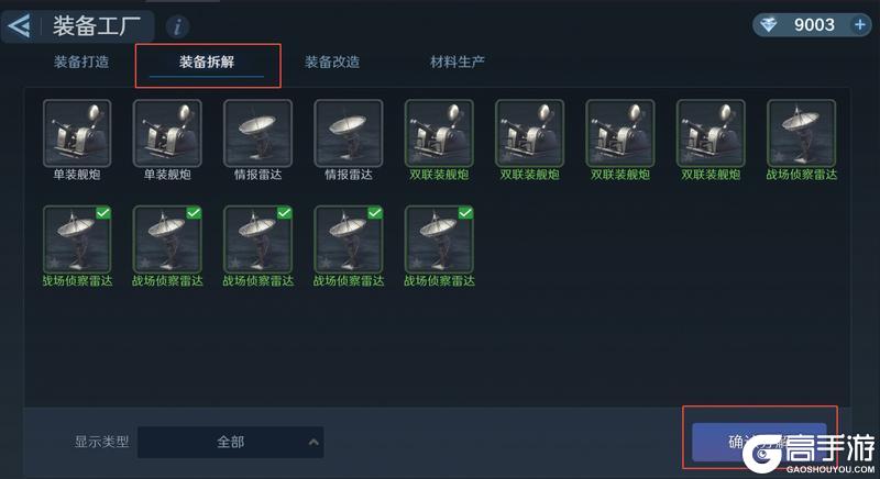 《无畏舰队》装备工厂玩法详解：打造-拆解-改造-生产一条龙攻略！