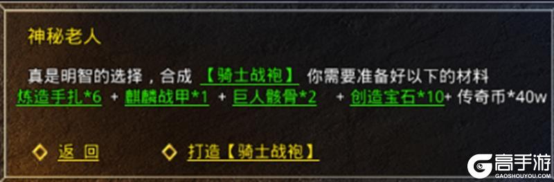 《原始传奇》新手攻略：装备合成攻略