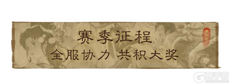 《一梦江湖》福利加码！却邪赛季全新副本体验来袭