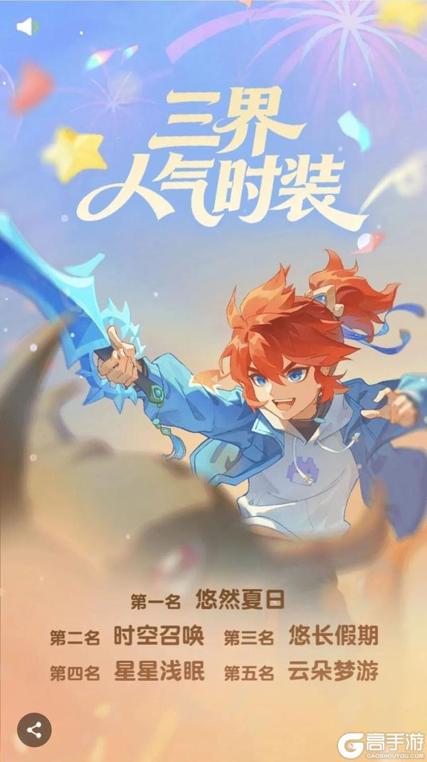 《梦幻西游》衣橱里永远缺一件“最新款”这就是我的时尚观！