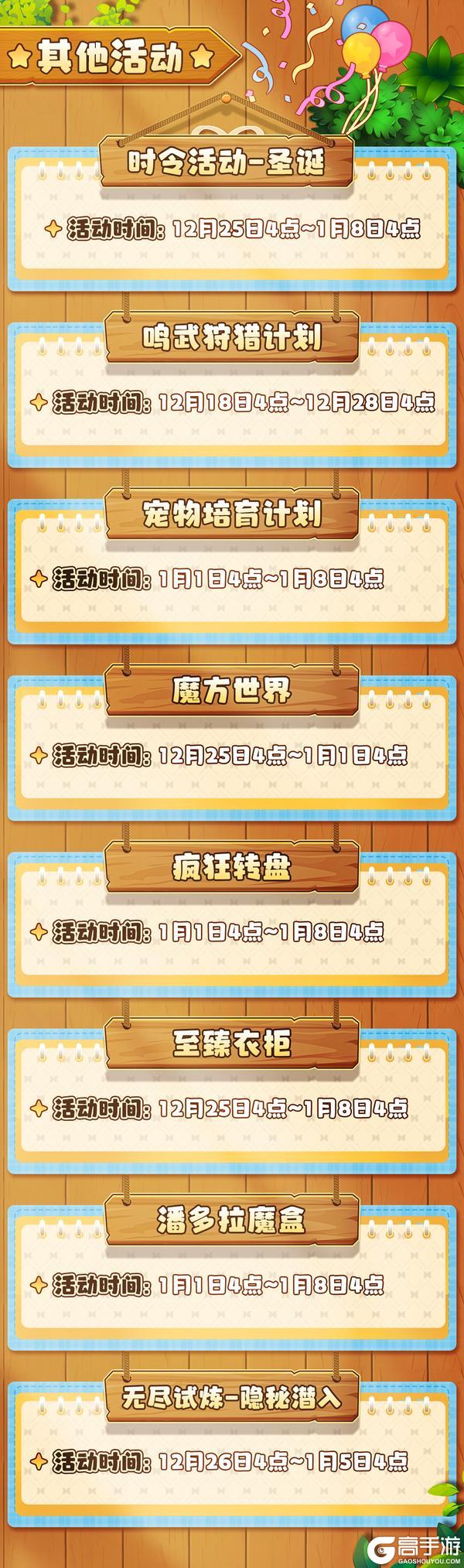 《冒险小分队》【12.25 返利养生季】版本内容一览丨预约新版本，领美人鱼少女~