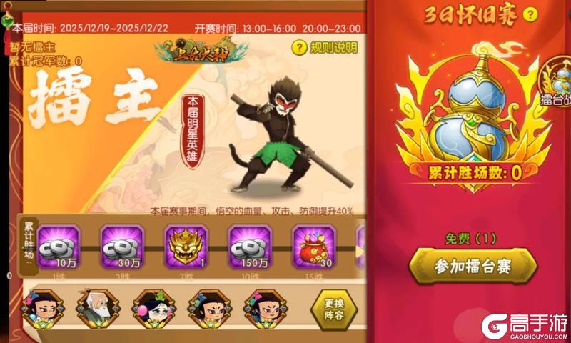 《葫芦娃》葫芦山，“三日擂台赛” 12月19日开启！