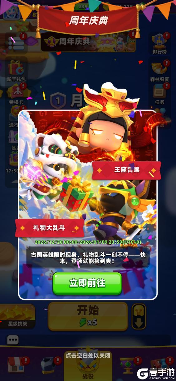 周年狂欢丨《弓箭传说2》庆典活动预告