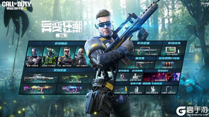 《使命召唤手游》S11使命手册“全球行动”即将开启