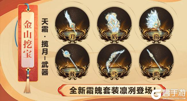 《王者征途》年终大狂欢开启！全新霜魄套装凛冽登场！