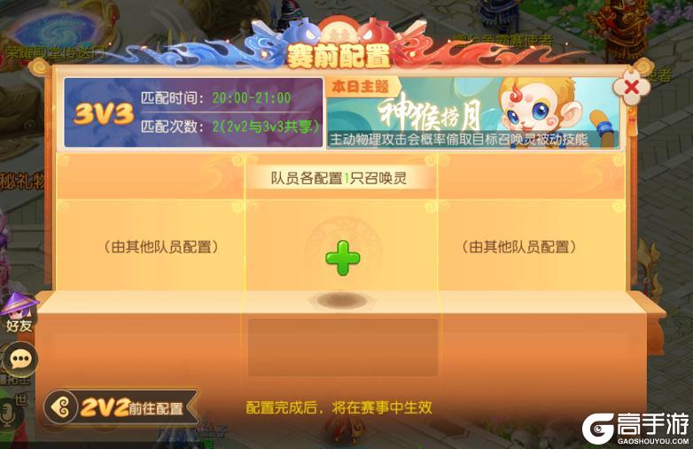 《梦幻西游》队友说要送我专属入场特效